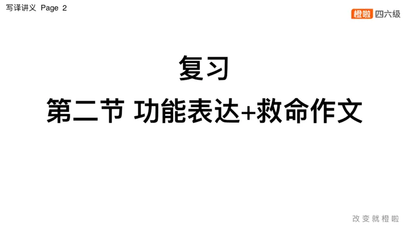 01.写作实训1：名言评论_英语四六级保存避免失效_最新更新，视频都在这_2026，6月六级速转存易和谐_0、2025年12月六级_06.橙啦六级全程班石雷鹏_03.真题技巧+专项带练_05.写作带练