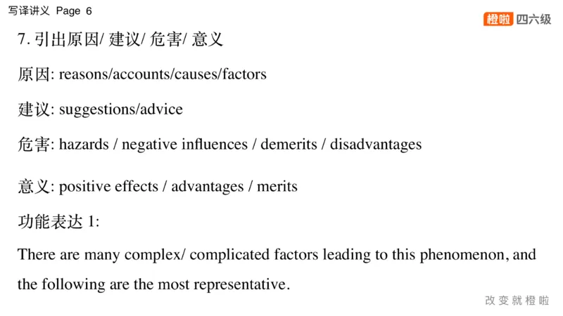 01.写作实训1：名言评论_英语四六级保存避免失效_最新更新，视频都在这_2026，6月六级速转存易和谐_0、2025年12月六级_06.橙啦六级全程班石雷鹏_03.真题技巧+专项带练_05.写作带练