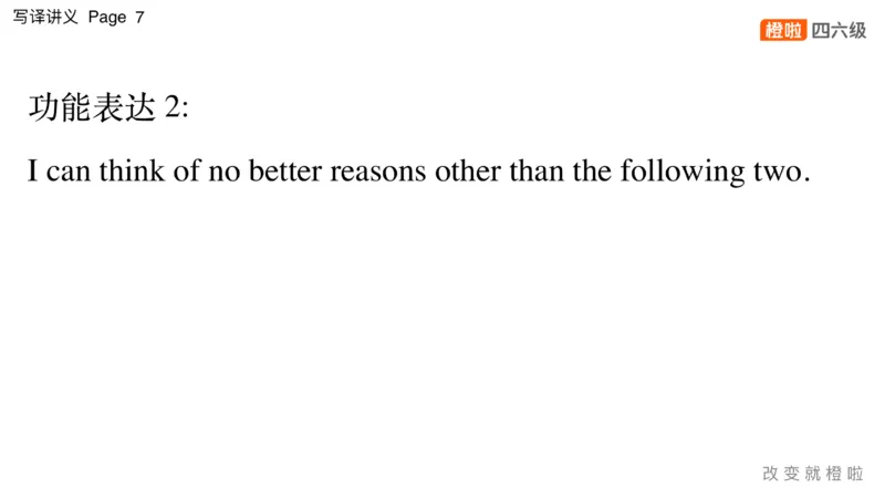 01.写作实训1：名言评论_英语四六级保存避免失效_最新更新，视频都在这_2026，6月六级速转存易和谐_0、2025年12月六级_06.橙啦六级全程班石雷鹏_03.真题技巧+专项带练_05.写作带练