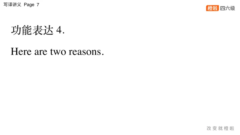 01.写作实训1：名言评论_英语四六级保存避免失效_最新更新，视频都在这_2026，6月六级速转存易和谐_0、2025年12月六级_06.橙啦六级全程班石雷鹏_03.真题技巧+专项带练_05.写作带练