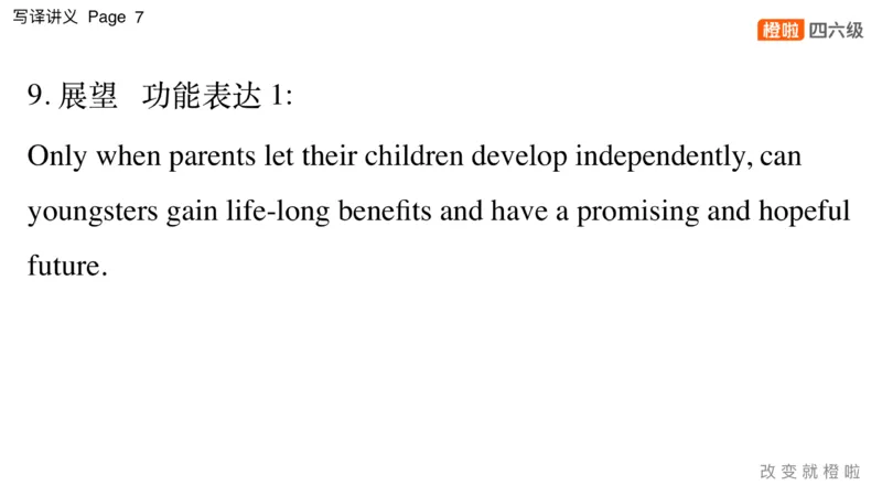 01.写作实训1：名言评论_英语四六级保存避免失效_最新更新，视频都在这_2026，6月六级速转存易和谐_0、2025年12月六级_06.橙啦六级全程班石雷鹏_03.真题技巧+专项带练_05.写作带练