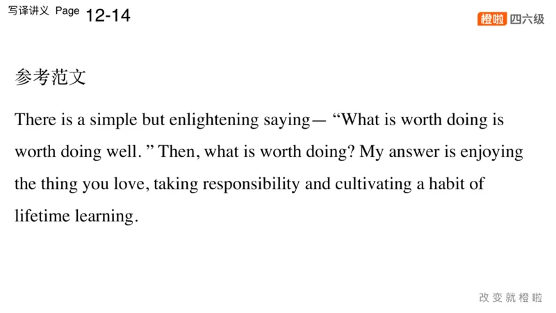 01.写作实训1：名言评论_英语四六级保存避免失效_最新更新，视频都在这_2026，6月六级速转存易和谐_0、2025年12月六级_06.橙啦六级全程班石雷鹏_03.真题技巧+专项带练_05.写作带练