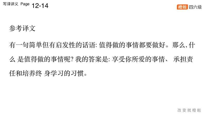 01.写作实训1：名言评论_英语四六级保存避免失效_最新更新，视频都在这_2026，6月六级速转存易和谐_0、2025年12月六级_06.橙啦六级全程班石雷鹏_03.真题技巧+专项带练_05.写作带练