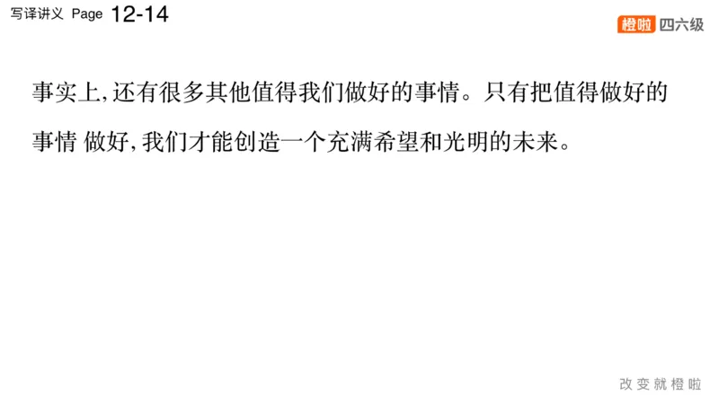 01.写作实训1：名言评论_英语四六级保存避免失效_最新更新，视频都在这_2026，6月六级速转存易和谐_0、2025年12月六级_06.橙啦六级全程班石雷鹏_03.真题技巧+专项带练_05.写作带练
