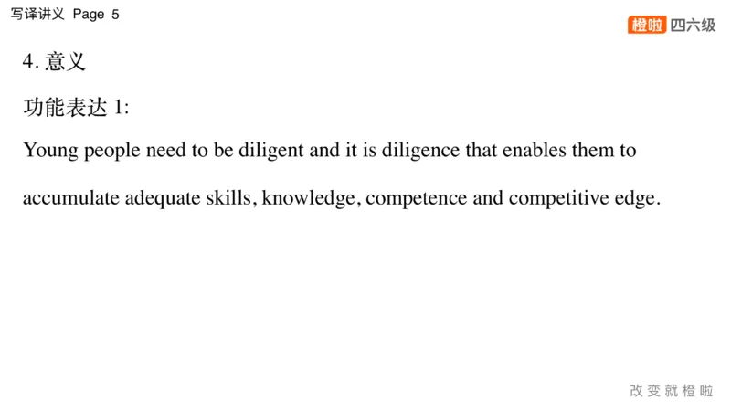 01.写作实训1：名言评论_英语四六级保存避免失效_最新更新，视频都在这_2026，6月六级速转存易和谐_0、2025年12月六级_06.橙啦六级全程班石雷鹏_03.真题技巧+专项带练_05.写作带练