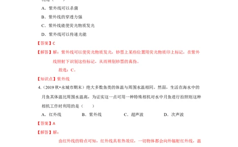 3.2人眼看不见的光（解析版）_8上-初中物理苏科版(4)_赠送：旧版资料（和新版好多一样，仍具有很大参考价值）_04试卷_同步练习_3.2+人眼看不见的光课时同步练（苏科版）