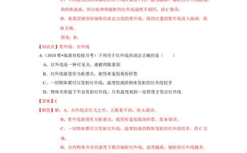 3.2人眼看不见的光（解析版）_8上-初中物理苏科版(4)_赠送：旧版资料（和新版好多一样，仍具有很大参考价值）_04试卷_同步练习_3.2+人眼看不见的光课时同步练（苏科版）