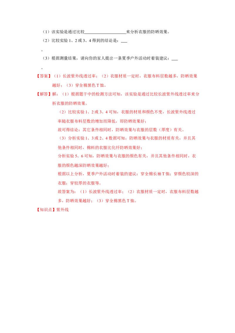 3.2人眼看不见的光（解析版）_8上-初中物理苏科版(4)_赠送：旧版资料（和新版好多一样，仍具有很大参考价值）_04试卷_同步练习_3.2+人眼看不见的光课时同步练（苏科版）