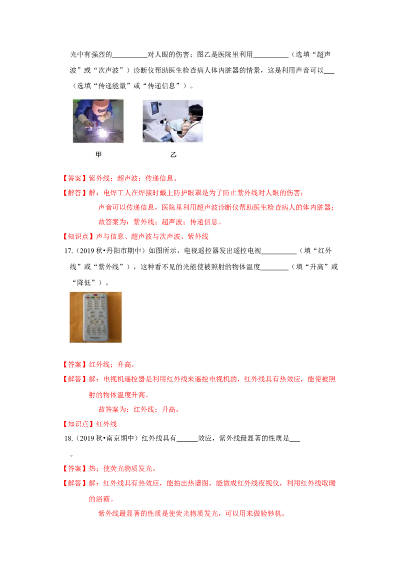 3.2人眼看不见的光（解析版）_8上-初中物理苏科版(4)_赠送：旧版资料（和新版好多一样，仍具有很大参考价值）_04试卷_同步练习_3.2+人眼看不见的光课时同步练（苏科版）