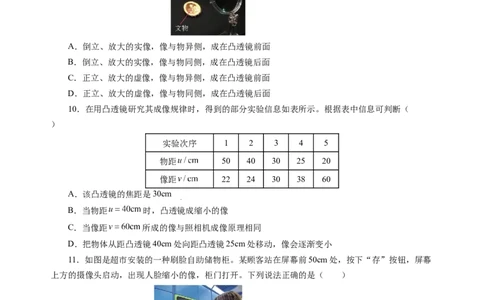 第三章光的折射透镜（单元测试）（原卷版）_8上-初中物理苏科版(4)_05单元测试+期中期末（齐全）_单元测试（第2套）