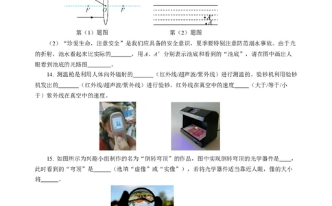 第三章光的折射透镜（单元测试）（原卷版）_8上-初中物理苏科版(4)_05单元测试+期中期末（齐全）_单元测试（第2套）