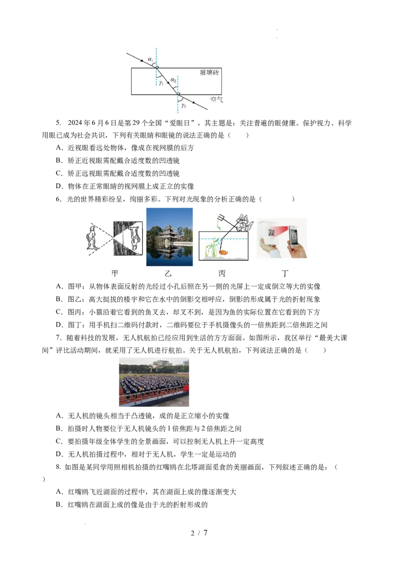 第三章光的折射透镜（单元测试）（原卷版）_8上-初中物理苏科版(4)_05单元测试+期中期末（齐全）_单元测试（第2套）