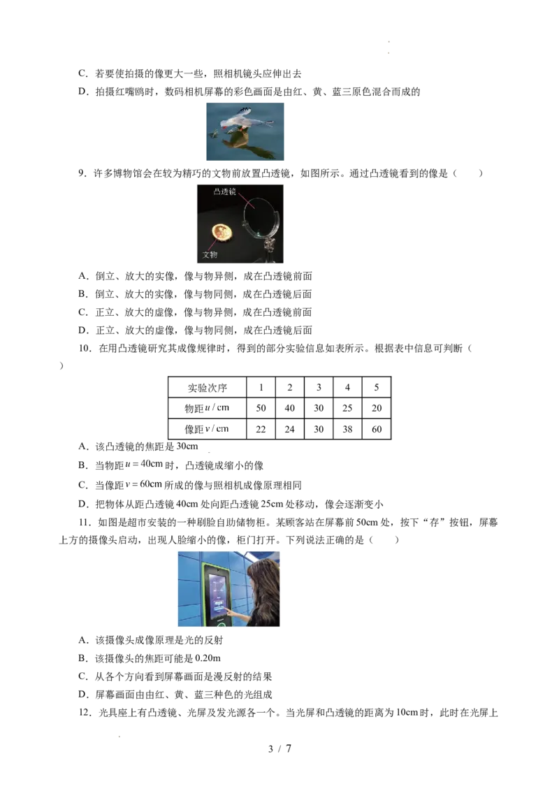 第三章光的折射透镜（单元测试）（原卷版）_8上-初中物理苏科版(4)_05单元测试+期中期末（齐全）_单元测试（第2套）