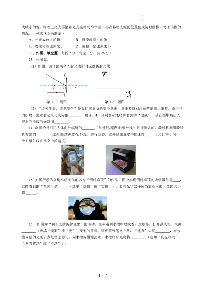 第三章光的折射透镜（单元测试）（原卷版）_8上-初中物理苏科版(4)_05单元测试+期中期末（齐全）_单元测试（第2套）