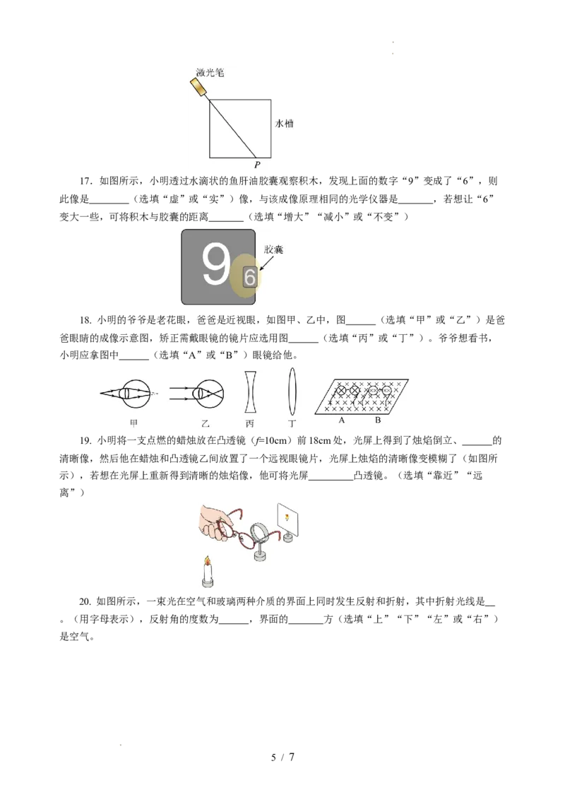 第三章光的折射透镜（单元测试）（原卷版）_8上-初中物理苏科版(4)_05单元测试+期中期末（齐全）_单元测试（第2套）
