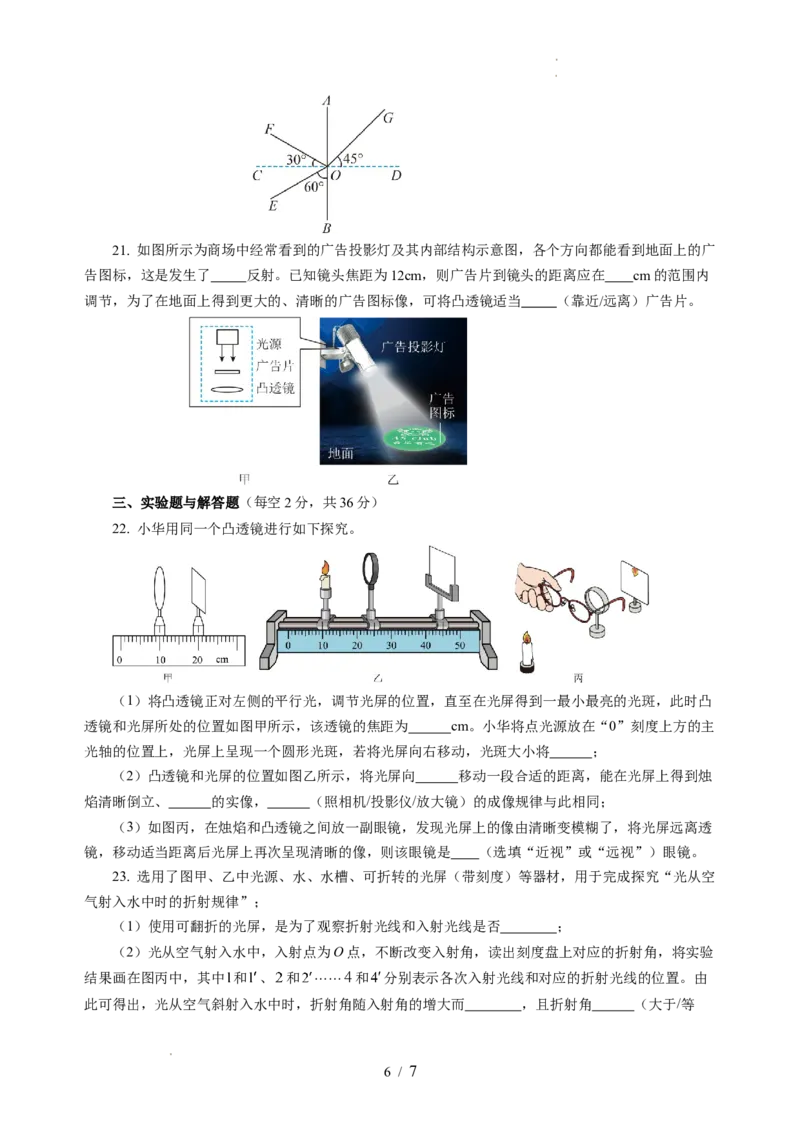 第三章光的折射透镜（单元测试）（原卷版）_8上-初中物理苏科版(4)_05单元测试+期中期末（齐全）_单元测试（第2套）