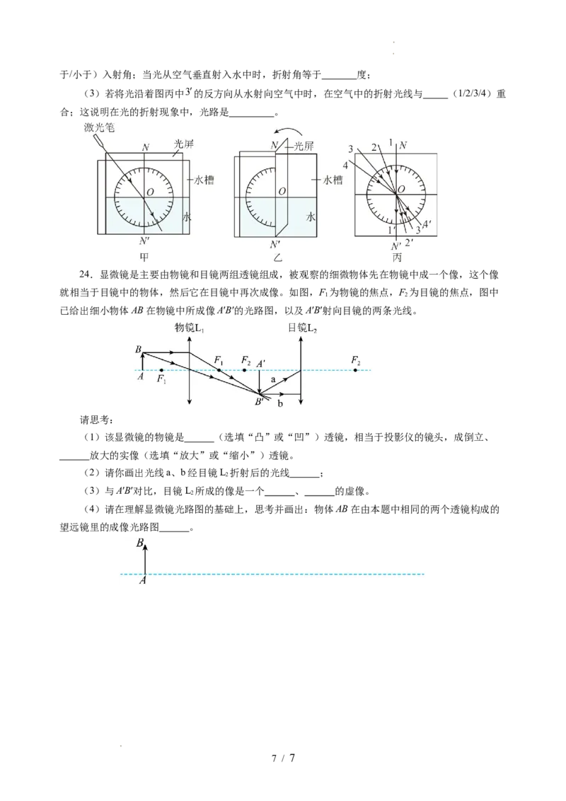 第三章光的折射透镜（单元测试）（原卷版）_8上-初中物理苏科版(4)_05单元测试+期中期末（齐全）_单元测试（第2套）