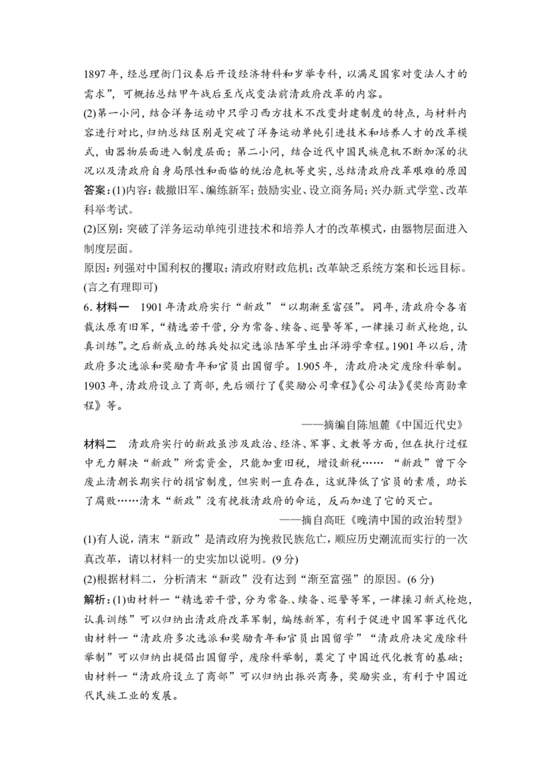 选修1第3讲　高考探究与规律认知总结课_07高考历史_通用版（老高考）复习资料_2023年复习资料_一轮+二轮_高考历史一轮复习资料包