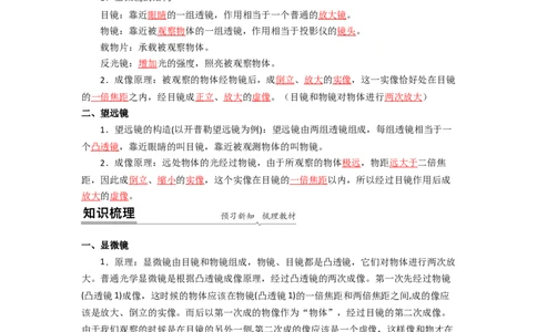 4.5望远镜与显微镜(解析版)_8上-初中物理苏科版(4)_赠送：旧版资料（和新版好多一样，仍具有很大参考价值）_03讲义_4.5望远镜与显微镜