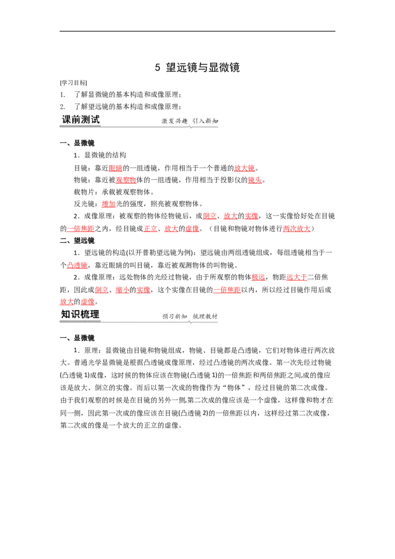4.5望远镜与显微镜(解析版)_8上-初中物理苏科版(4)_赠送：旧版资料（和新版好多一样，仍具有很大参考价值）_03讲义_4.5望远镜与显微镜