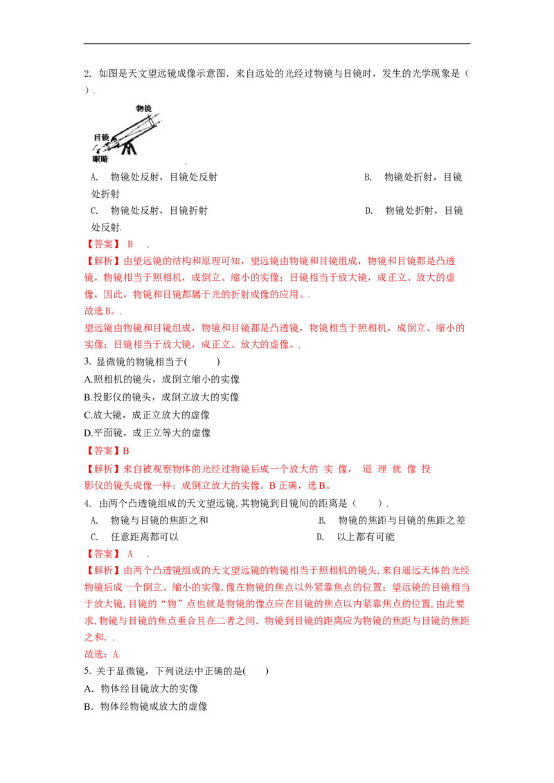 4.5望远镜与显微镜(解析版)_8上-初中物理苏科版(4)_赠送：旧版资料（和新版好多一样，仍具有很大参考价值）_03讲义_4.5望远镜与显微镜