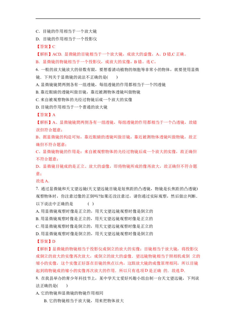4.5望远镜与显微镜(解析版)_8上-初中物理苏科版(4)_赠送：旧版资料（和新版好多一样，仍具有很大参考价值）_03讲义_4.5望远镜与显微镜