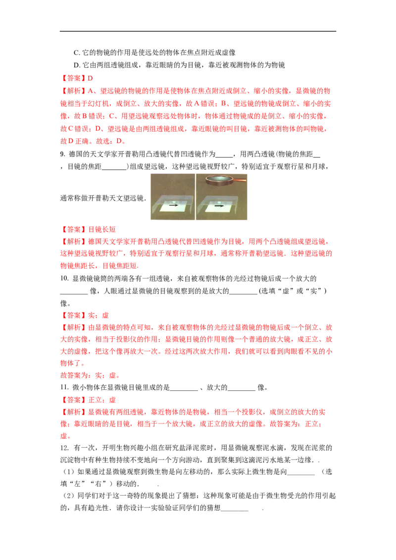 4.5望远镜与显微镜(解析版)_8上-初中物理苏科版(4)_赠送：旧版资料（和新版好多一样，仍具有很大参考价值）_03讲义_4.5望远镜与显微镜