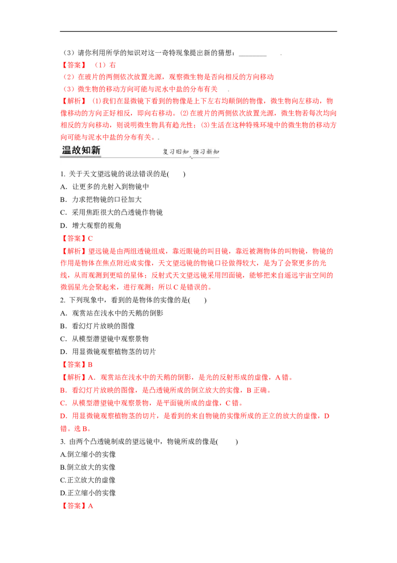 4.5望远镜与显微镜(解析版)_8上-初中物理苏科版(4)_赠送：旧版资料（和新版好多一样，仍具有很大参考价值）_03讲义_4.5望远镜与显微镜