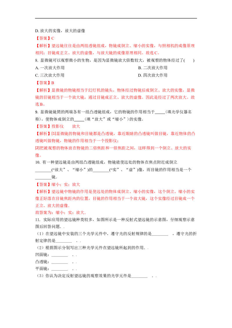 4.5望远镜与显微镜(解析版)_8上-初中物理苏科版(4)_赠送：旧版资料（和新版好多一样，仍具有很大参考价值）_03讲义_4.5望远镜与显微镜