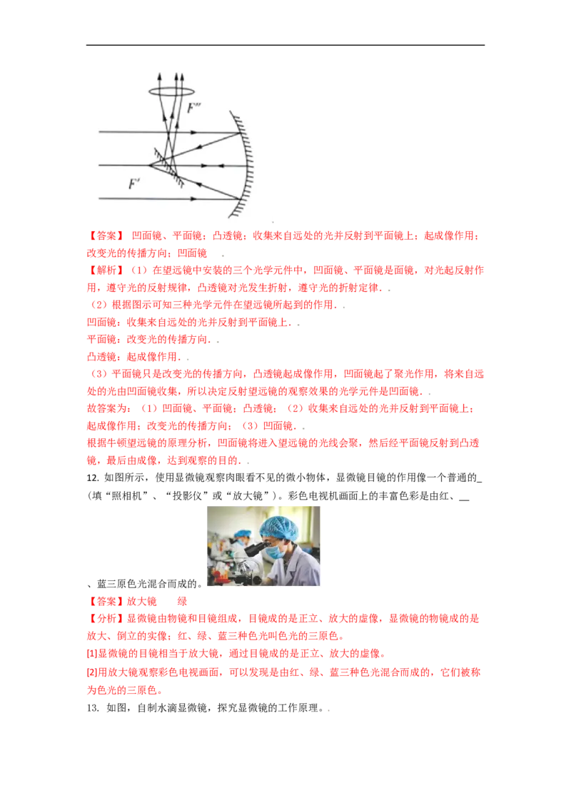 4.5望远镜与显微镜(解析版)_8上-初中物理苏科版(4)_赠送：旧版资料（和新版好多一样，仍具有很大参考价值）_03讲义_4.5望远镜与显微镜