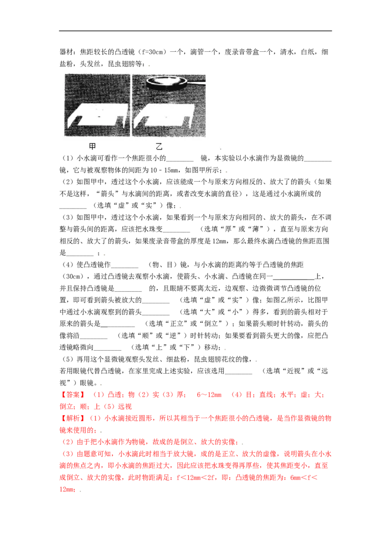 4.5望远镜与显微镜(解析版)_8上-初中物理苏科版(4)_赠送：旧版资料（和新版好多一样，仍具有很大参考价值）_03讲义_4.5望远镜与显微镜