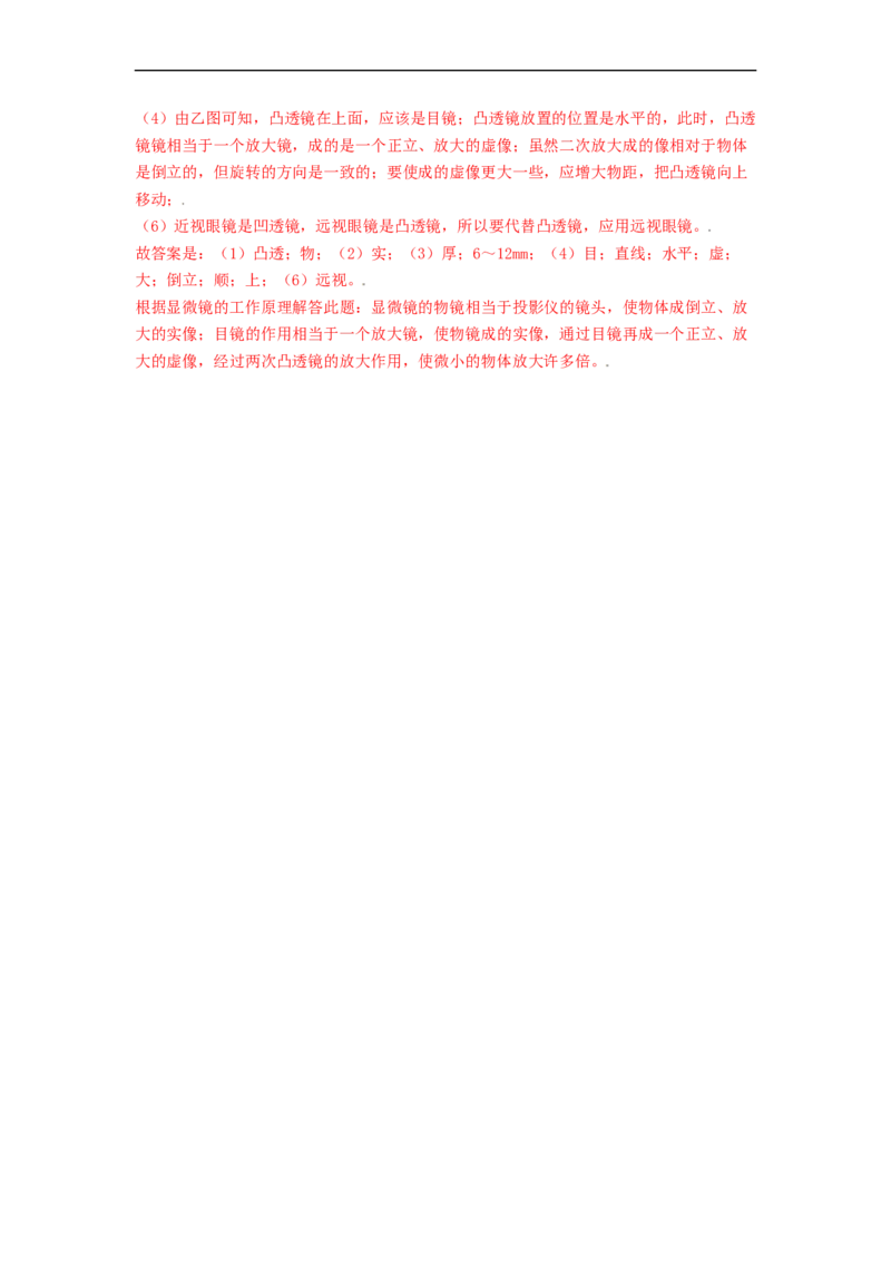 4.5望远镜与显微镜(解析版)_8上-初中物理苏科版(4)_赠送：旧版资料（和新版好多一样，仍具有很大参考价值）_03讲义_4.5望远镜与显微镜