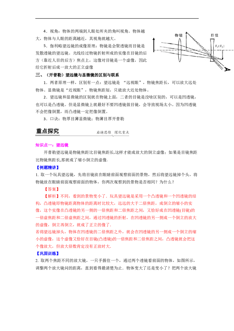 4.5望远镜与显微镜(解析版)_8上-初中物理苏科版(4)_赠送：旧版资料（和新版好多一样，仍具有很大参考价值）_03讲义_4.5望远镜与显微镜