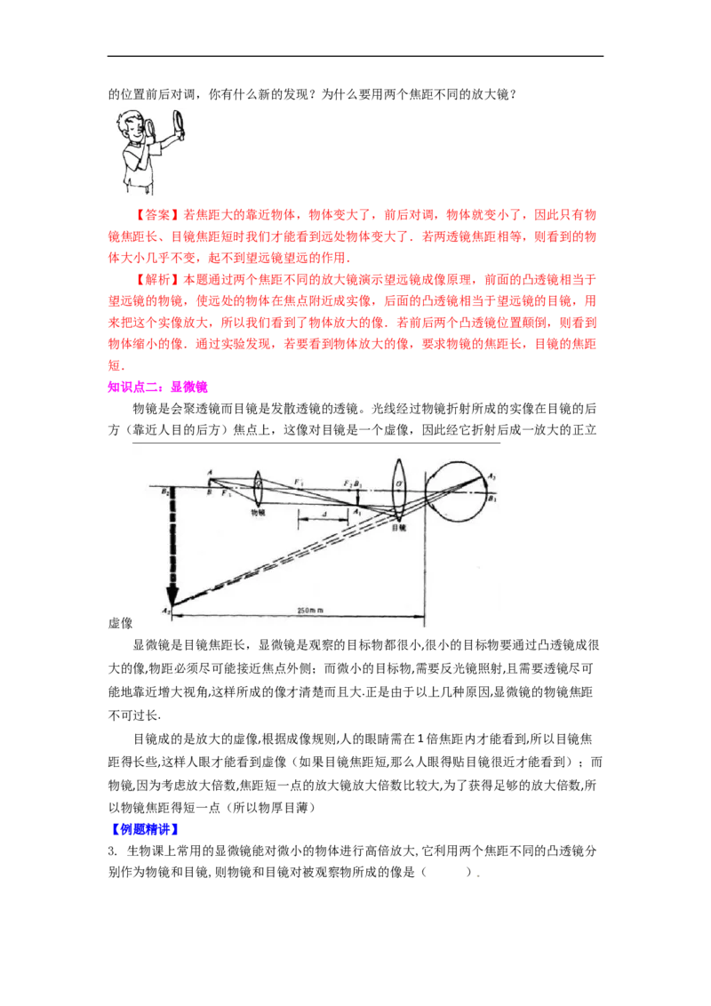 4.5望远镜与显微镜(解析版)_8上-初中物理苏科版(4)_赠送：旧版资料（和新版好多一样，仍具有很大参考价值）_03讲义_4.5望远镜与显微镜