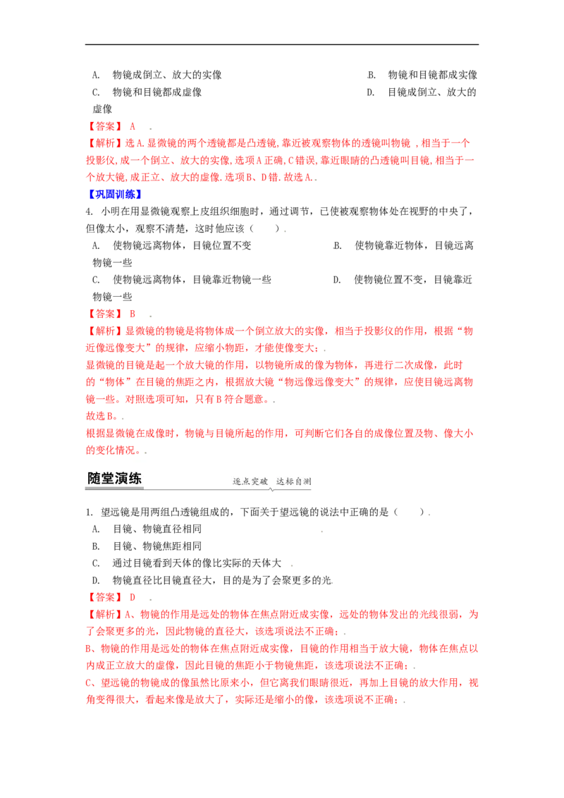 4.5望远镜与显微镜(解析版)_8上-初中物理苏科版(4)_赠送：旧版资料（和新版好多一样，仍具有很大参考价值）_03讲义_4.5望远镜与显微镜