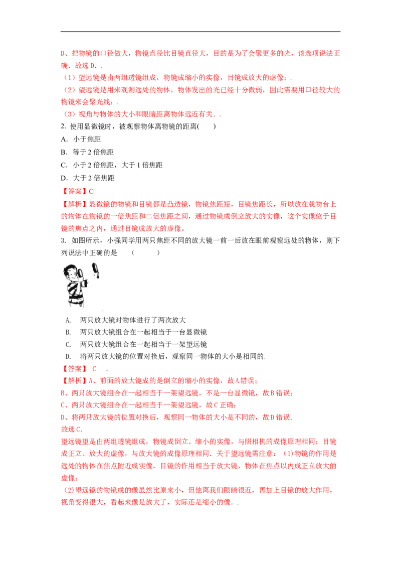 4.5望远镜与显微镜(解析版)_8上-初中物理苏科版(4)_赠送：旧版资料（和新版好多一样，仍具有很大参考价值）_03讲义_4.5望远镜与显微镜