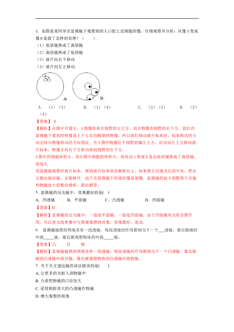4.5望远镜与显微镜(解析版)_8上-初中物理苏科版(4)_赠送：旧版资料（和新版好多一样，仍具有很大参考价值）_03讲义_4.5望远镜与显微镜