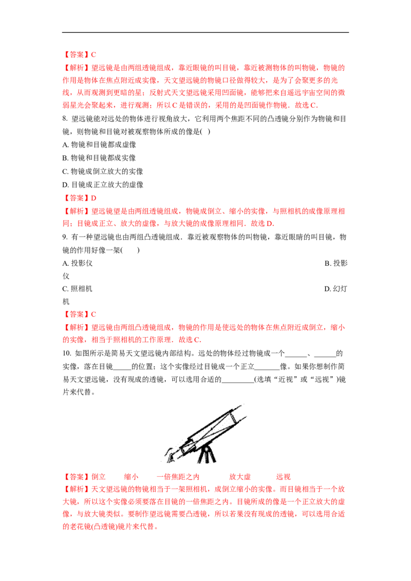4.5望远镜与显微镜(解析版)_8上-初中物理苏科版(4)_赠送：旧版资料（和新版好多一样，仍具有很大参考价值）_03讲义_4.5望远镜与显微镜