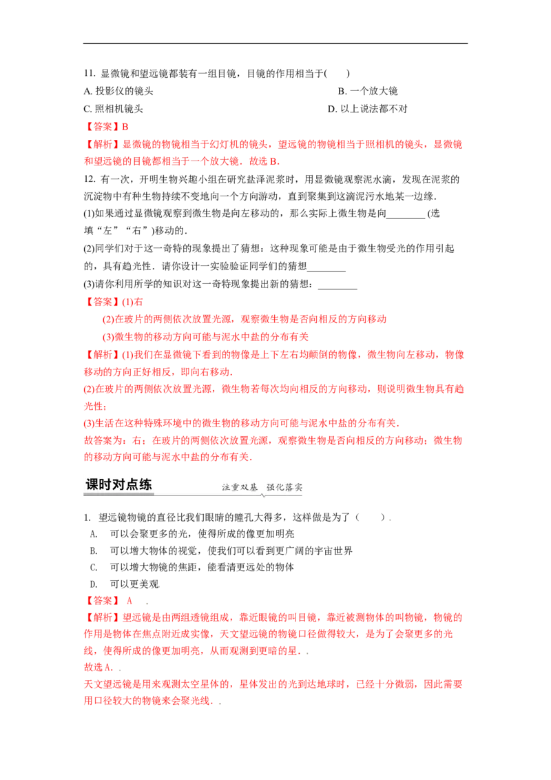 4.5望远镜与显微镜(解析版)_8上-初中物理苏科版(4)_赠送：旧版资料（和新版好多一样，仍具有很大参考价值）_03讲义_4.5望远镜与显微镜