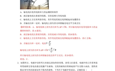 阶段性训练（四）（解析版）（内容：电磁感应交变电流）_04高考物理_通用版（老高考）复习资料_2024年复习资料_完2024年高考物理一轮考点复习精讲精练（全国通用）