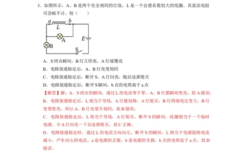 阶段性训练（四）（解析版）（内容：电磁感应交变电流）_04高考物理_通用版（老高考）复习资料_2024年复习资料_完2024年高考物理一轮考点复习精讲精练（全国通用）