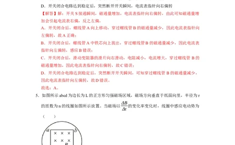 阶段性训练（四）（解析版）（内容：电磁感应交变电流）_04高考物理_通用版（老高考）复习资料_2024年复习资料_完2024年高考物理一轮考点复习精讲精练（全国通用）