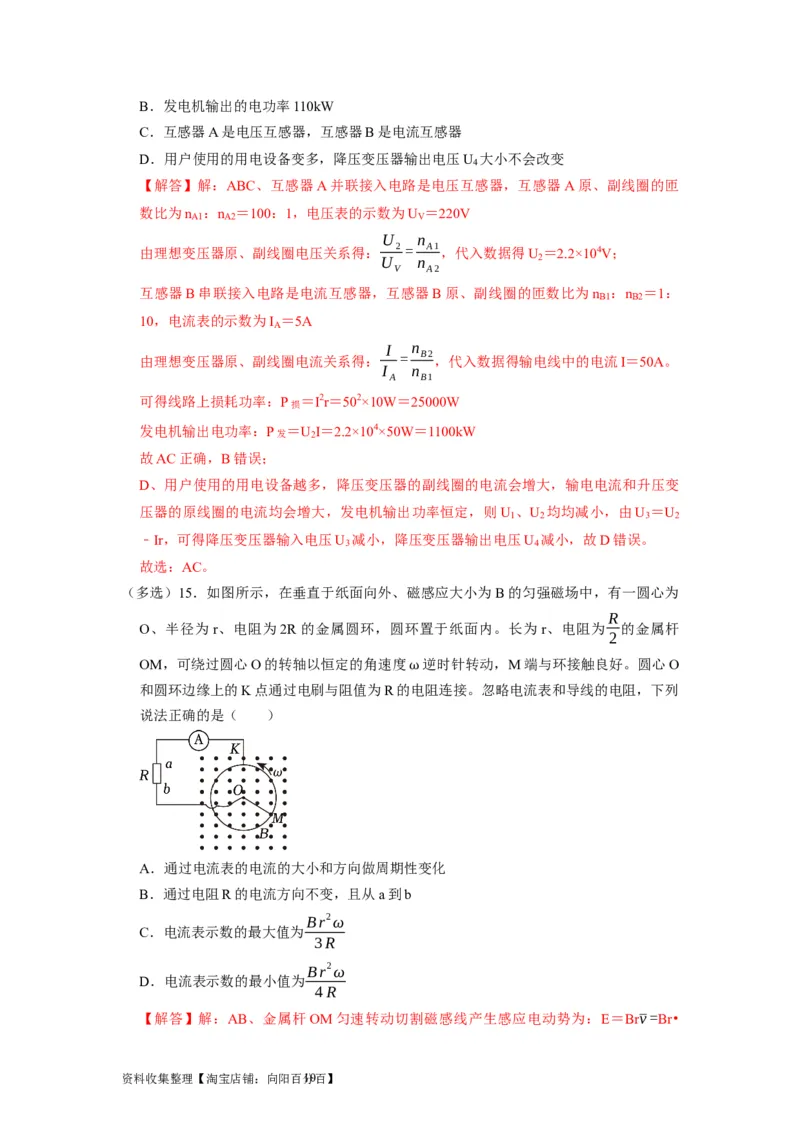 阶段性训练（四）（解析版）（内容：电磁感应交变电流）_04高考物理_通用版（老高考）复习资料_2024年复习资料_完2024年高考物理一轮考点复习精讲精练（全国通用）