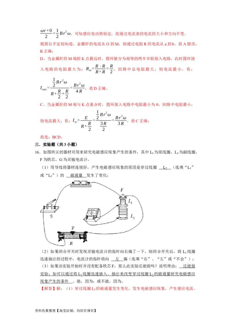 阶段性训练（四）（解析版）（内容：电磁感应交变电流）_04高考物理_通用版（老高考）复习资料_2024年复习资料_完2024年高考物理一轮考点复习精讲精练（全国通用）