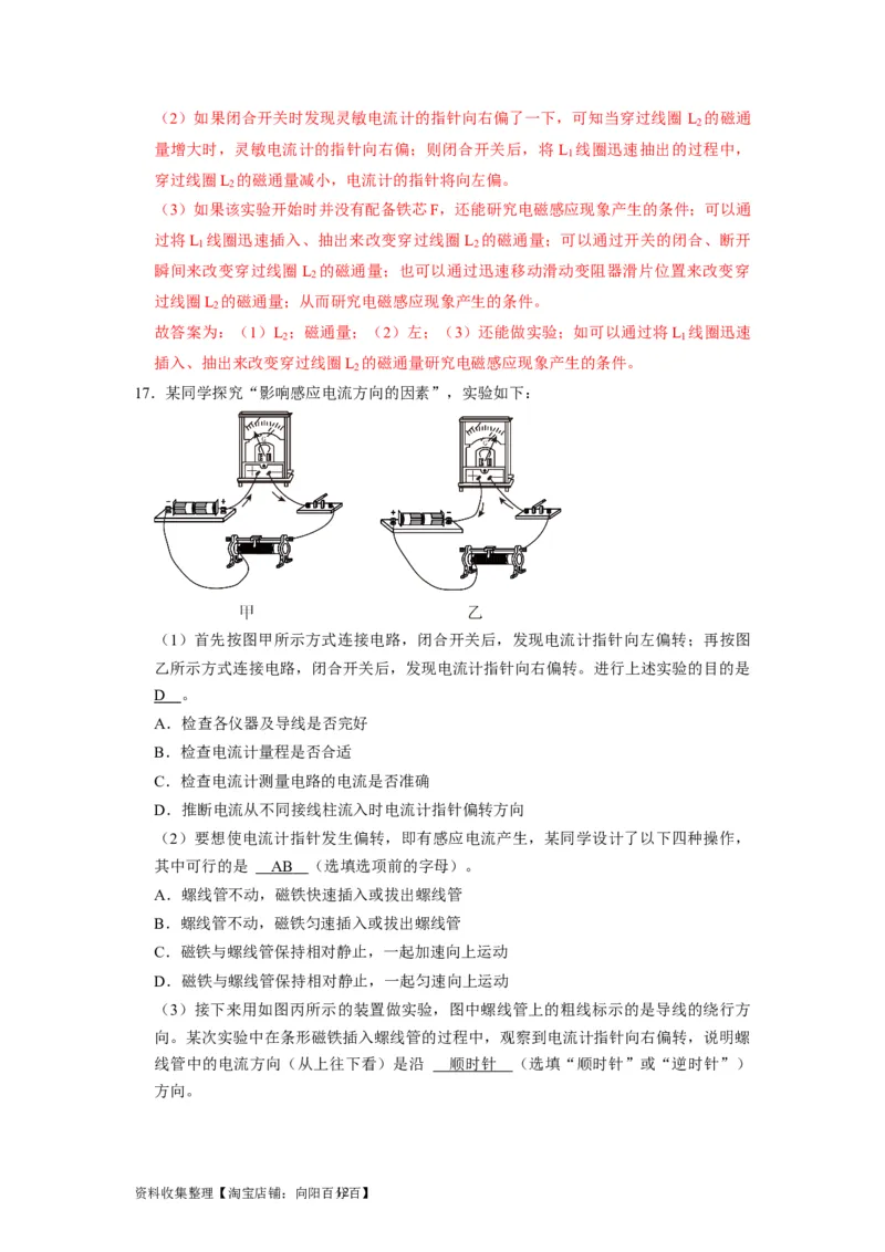 阶段性训练（四）（解析版）（内容：电磁感应交变电流）_04高考物理_通用版（老高考）复习资料_2024年复习资料_完2024年高考物理一轮考点复习精讲精练（全国通用）
