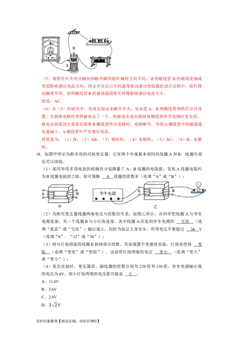 阶段性训练（四）（解析版）（内容：电磁感应交变电流）_04高考物理_通用版（老高考）复习资料_2024年复习资料_完2024年高考物理一轮考点复习精讲精练（全国通用）