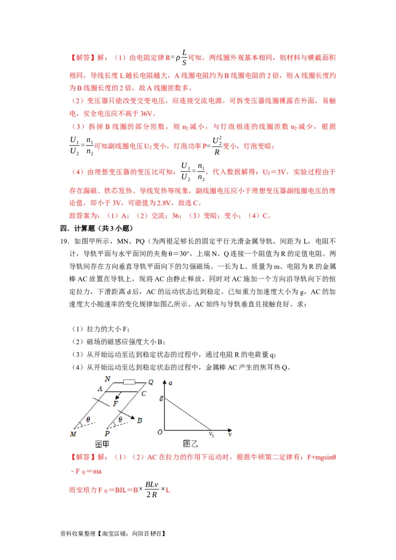 阶段性训练（四）（解析版）（内容：电磁感应交变电流）_04高考物理_通用版（老高考）复习资料_2024年复习资料_完2024年高考物理一轮考点复习精讲精练（全国通用）