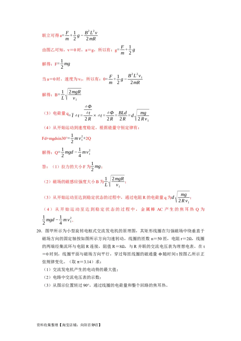 阶段性训练（四）（解析版）（内容：电磁感应交变电流）_04高考物理_通用版（老高考）复习资料_2024年复习资料_完2024年高考物理一轮考点复习精讲精练（全国通用）