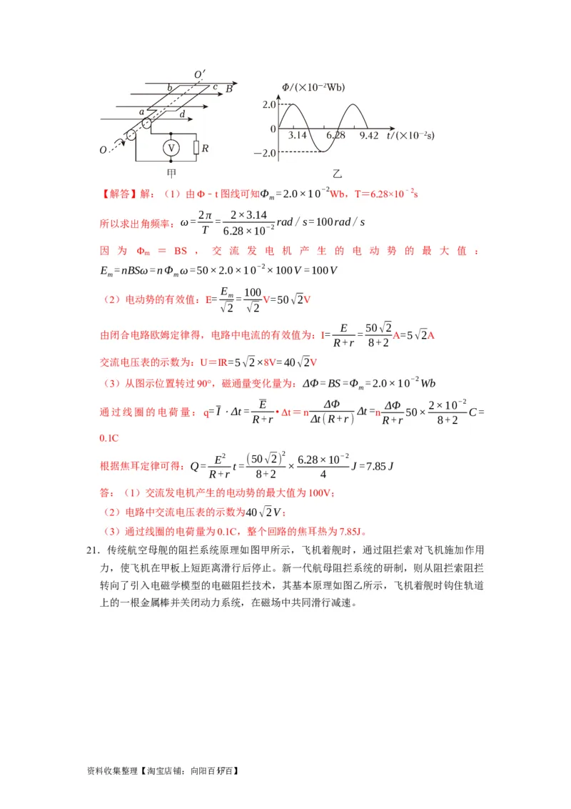 阶段性训练（四）（解析版）（内容：电磁感应交变电流）_04高考物理_通用版（老高考）复习资料_2024年复习资料_完2024年高考物理一轮考点复习精讲精练（全国通用）