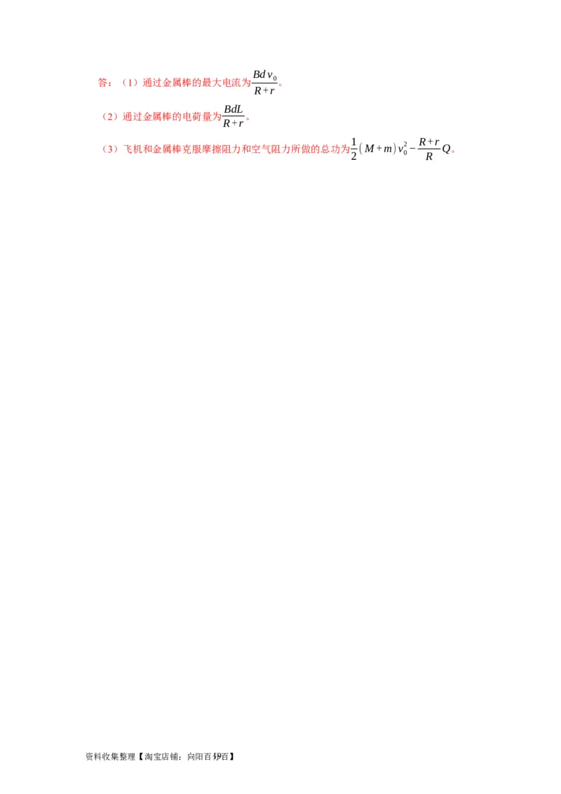 阶段性训练（四）（解析版）（内容：电磁感应交变电流）_04高考物理_通用版（老高考）复习资料_2024年复习资料_完2024年高考物理一轮考点复习精讲精练（全国通用）